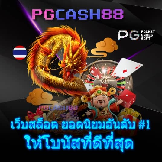 เกม สล็อต ค่าย pg ใหม่ ล่าสุด